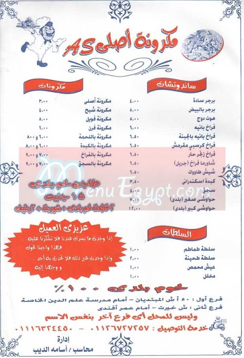 Makaronat Al Asly menu